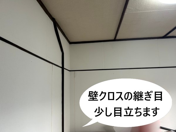 壁クロス　継ぎ目が少しづつ目立つ